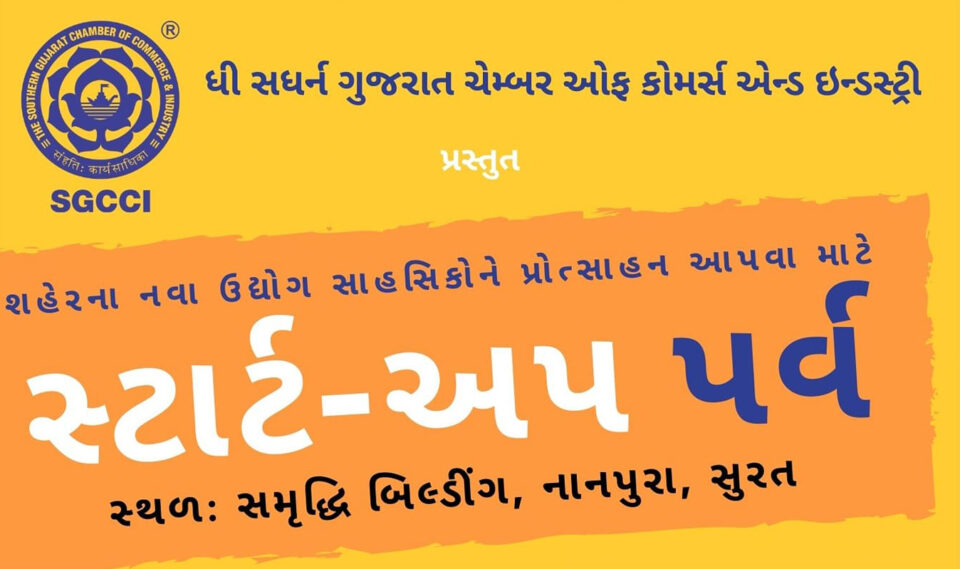 Organizing "Start Up Festival" at Surat from 21st to 30th January, 2021